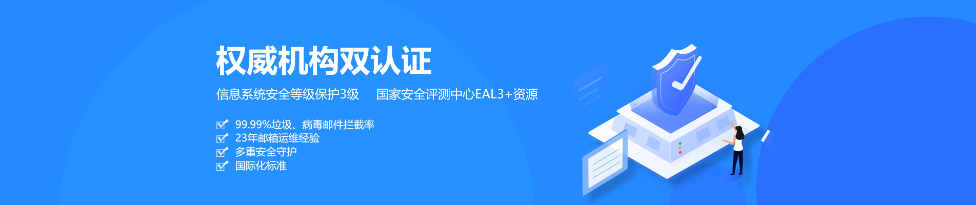 邵阳网易企业邮箱