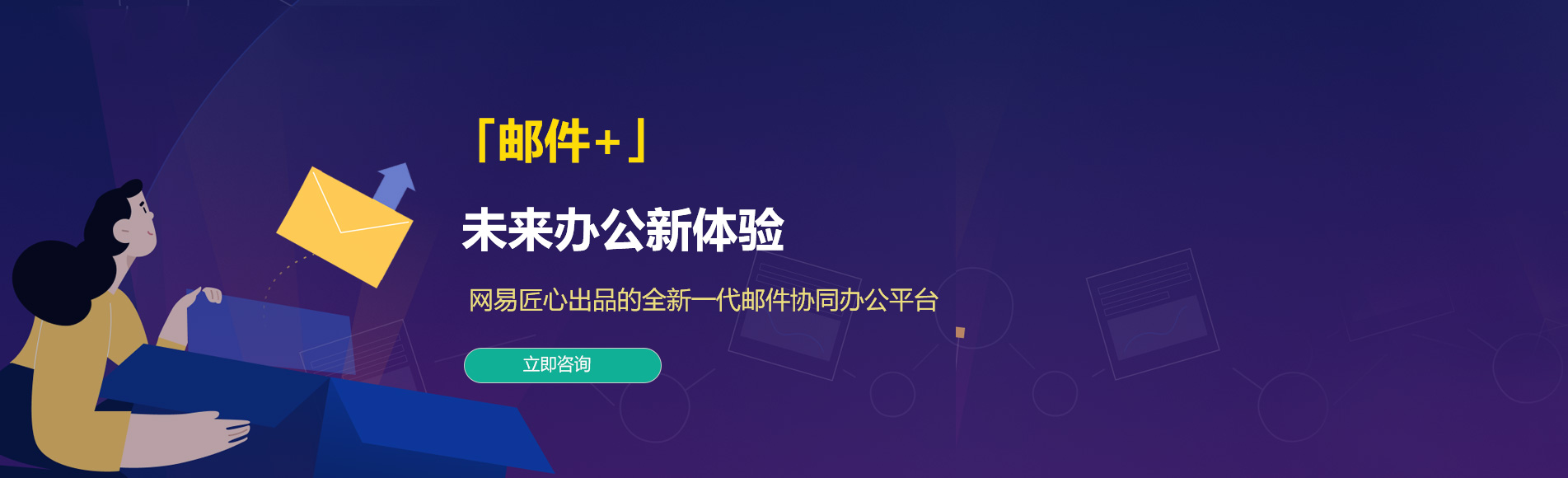 邵阳网易企业邮箱