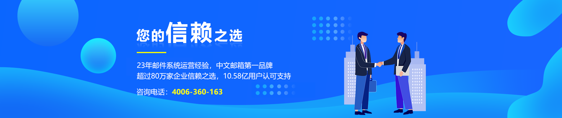 邵阳网易企业邮箱