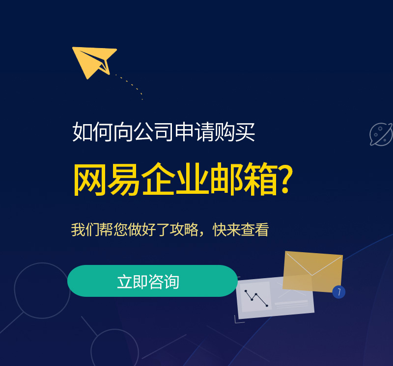 邵阳网易企业邮箱
