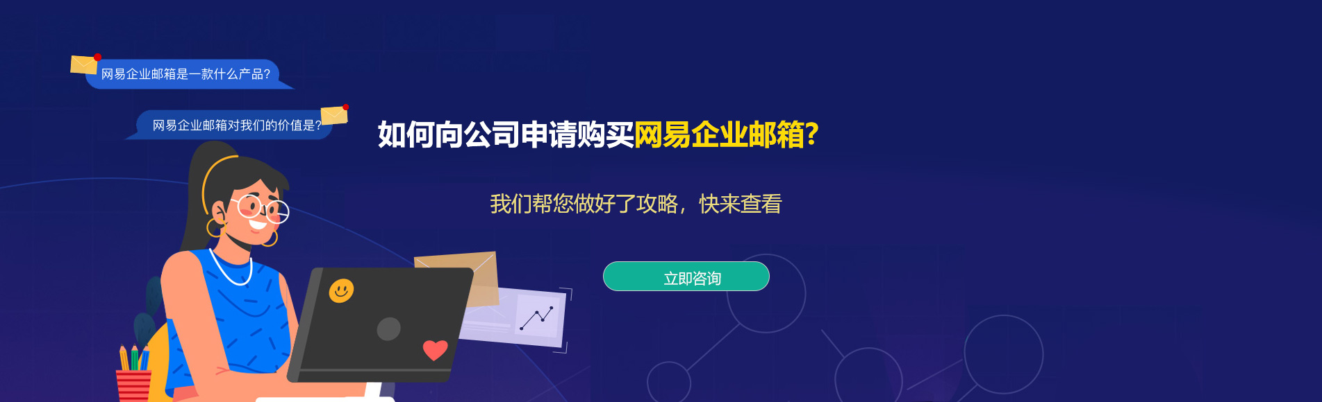 邵阳网易企业邮箱