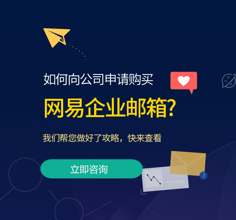 邵阳网易企业邮箱